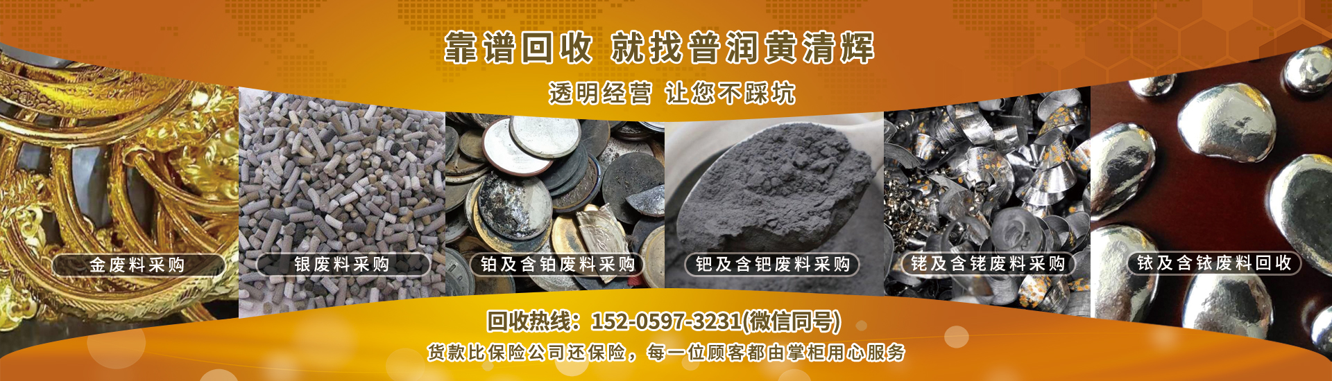 高价回收 就找普润黄清辉 