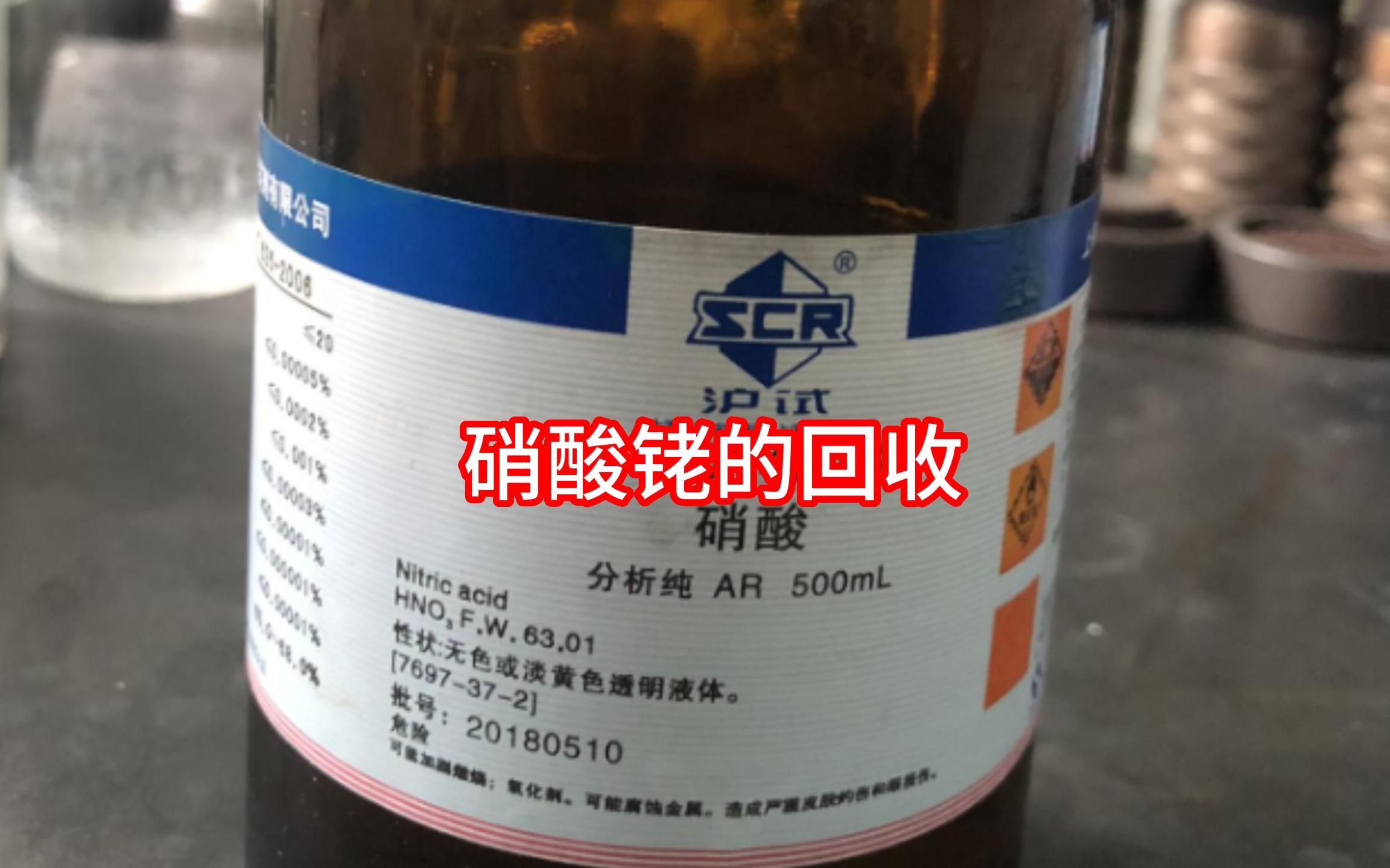 硝酸铑废料回收秘密，业内人一般不会告诉你