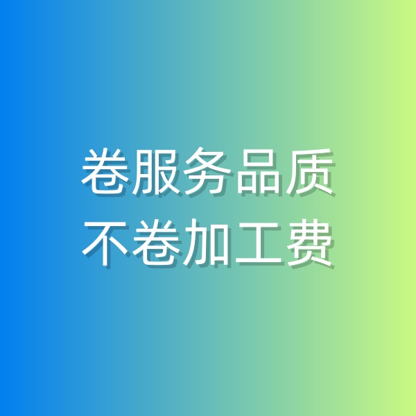 清辉钯碳回收日记554，卷服务品质, 不卷加工费