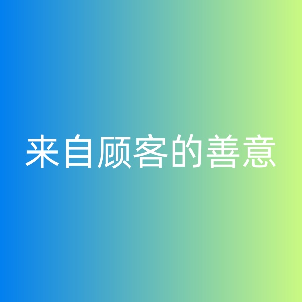 钯碳回收，暴雨中来自顾客的善意