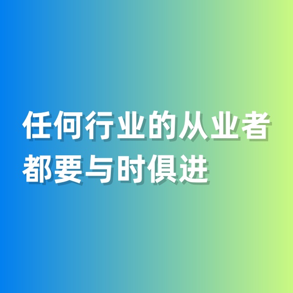 钯碳回收，任何行业的从业者都要与时俱进