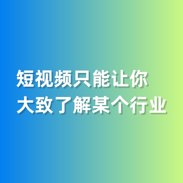 钯碳回收，短视频只能让你大致了解某个行业
