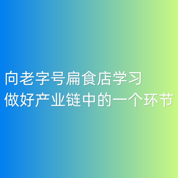 钯碳回收,向老字号扁食店学习,用心做好产业链中的一个环节